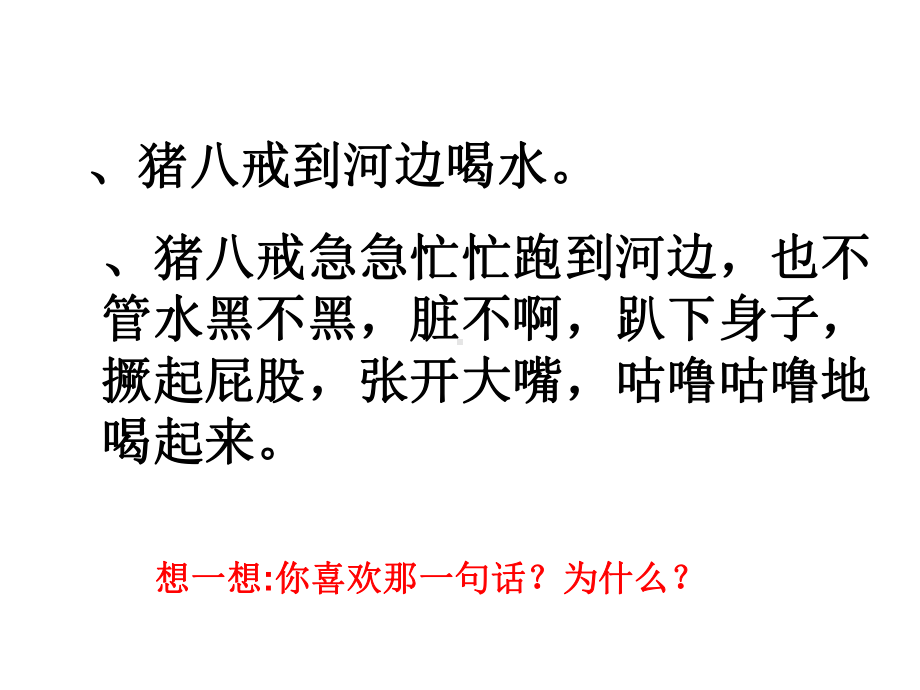 四年级下册语文课件习作八《动作描写》人教新课标.ppt_第3页