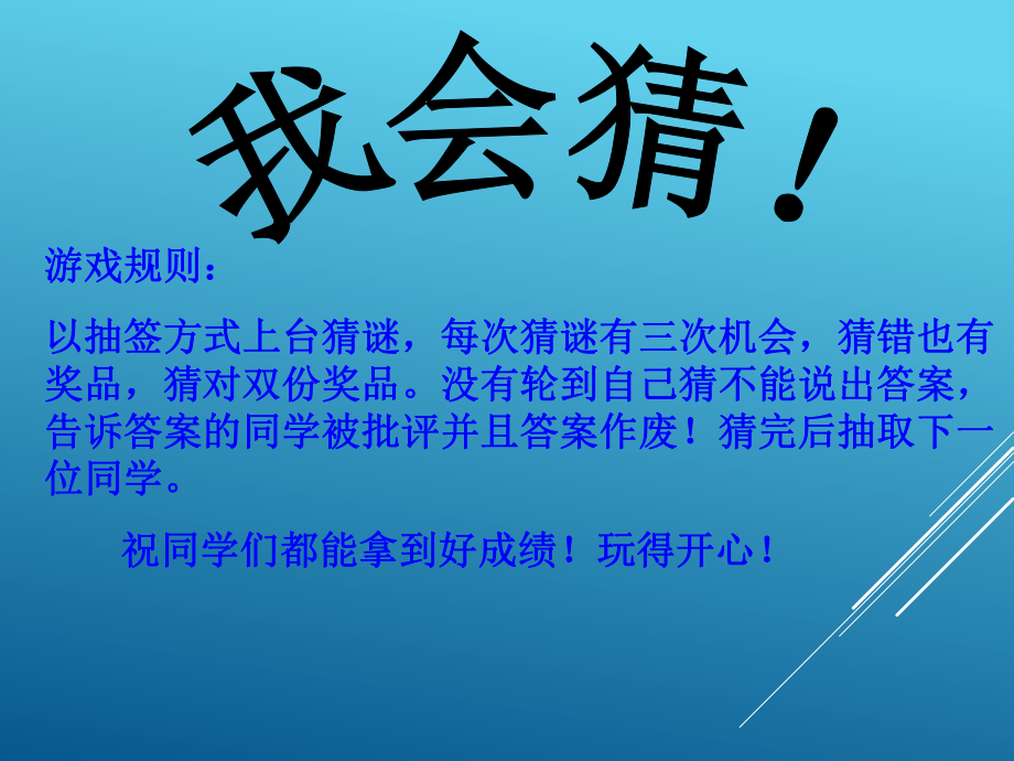 二年级综合实践课件六一儿童节猜谜游戏全国通用.ppt_第2页