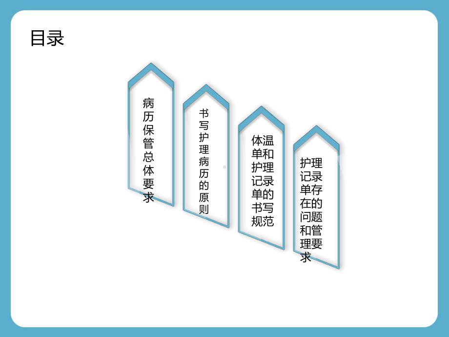 护理文书书写与医疗文件管理制度 课件.ppt_第2页