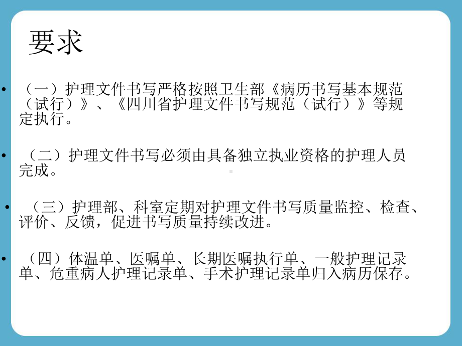 护理文书书写与医疗文件管理制度 课件.ppt_第3页