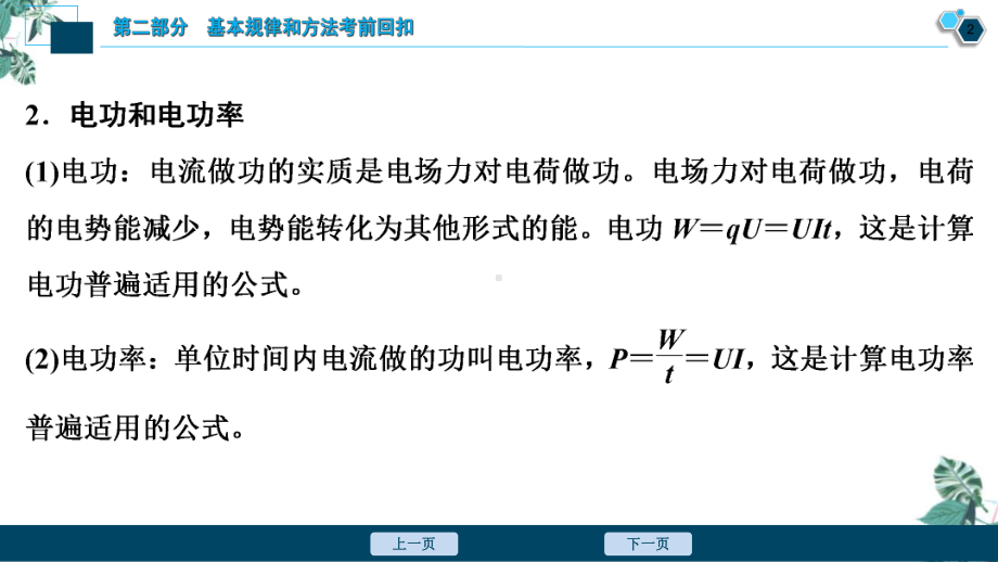 人教版高中物理史《电路及其应用》优秀课件.ppt_第3页