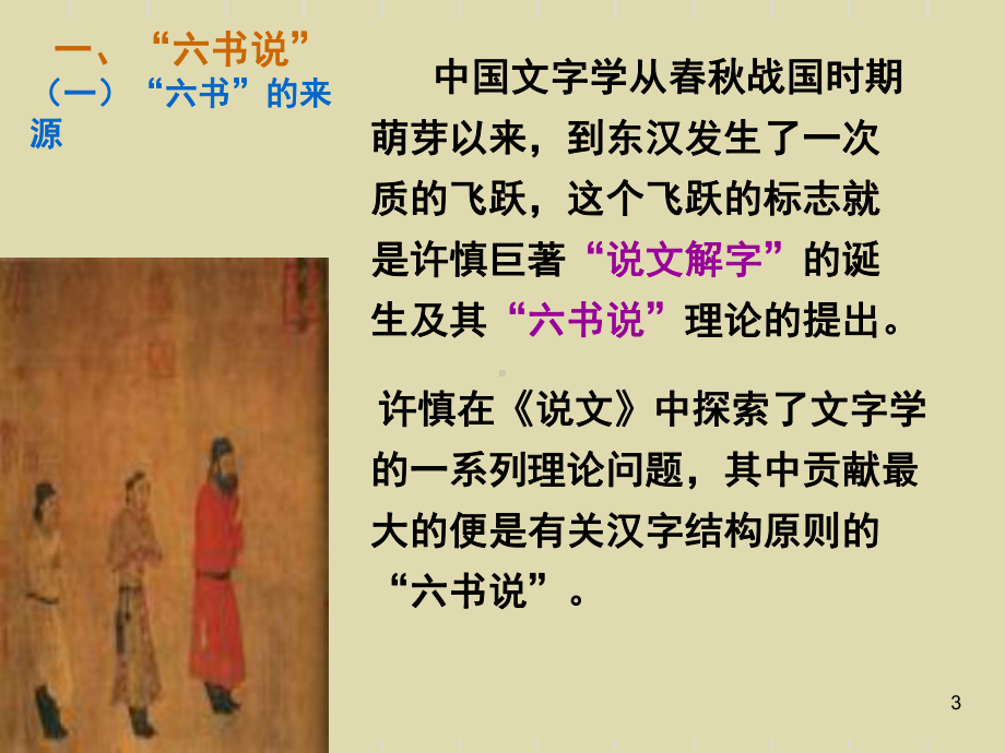 六书理论大学古代汉语复习资料课件.ppt_第3页