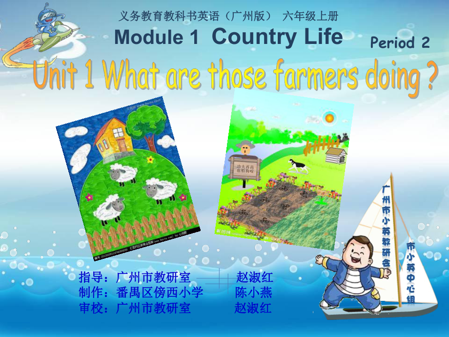 义务教育教科书英语(广州版)六年级上册ModuleCountry课件.ppt（纯ppt,可能不含音视频素材）_第1页