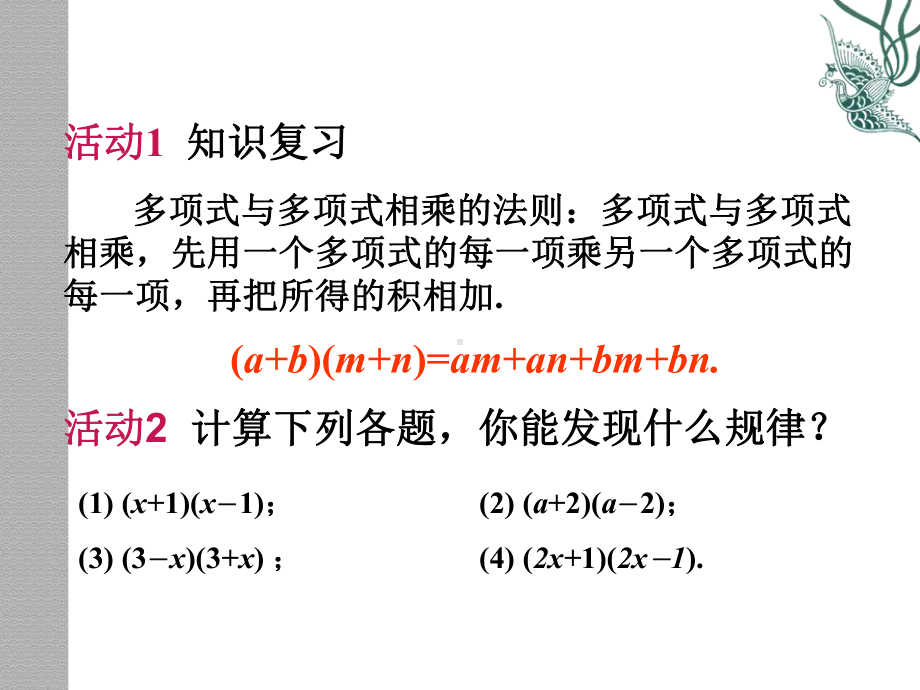 人教版八年级数学上册《乘法公式》课件.pptx_第2页