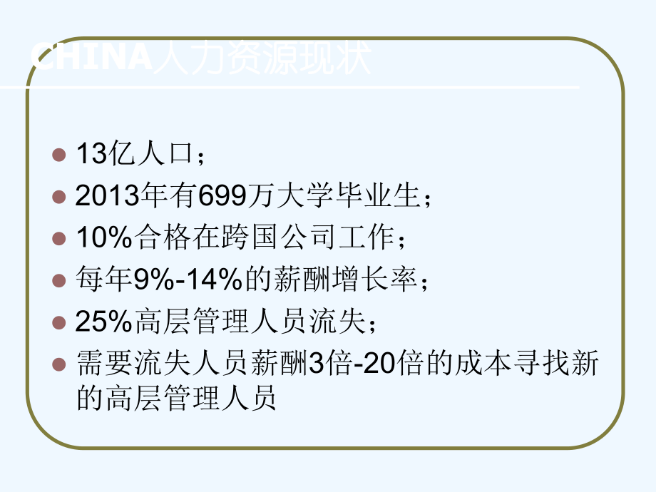 新雇佣时代员工关系联盟关系课件.ppt_第2页