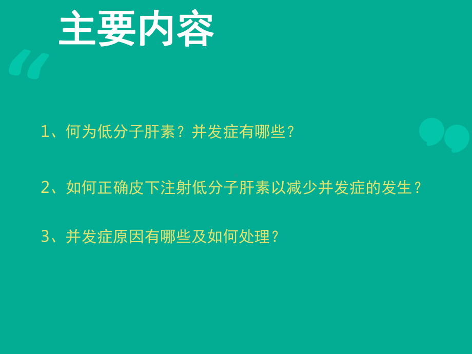 低分子肝素读书报告课件.ppt_第2页