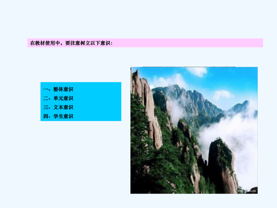 七年级教材解读一二三讲座用课件.ppt_第2页