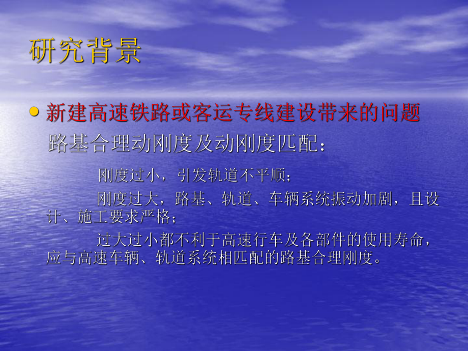 对线路系统动力学课件.ppt_第3页