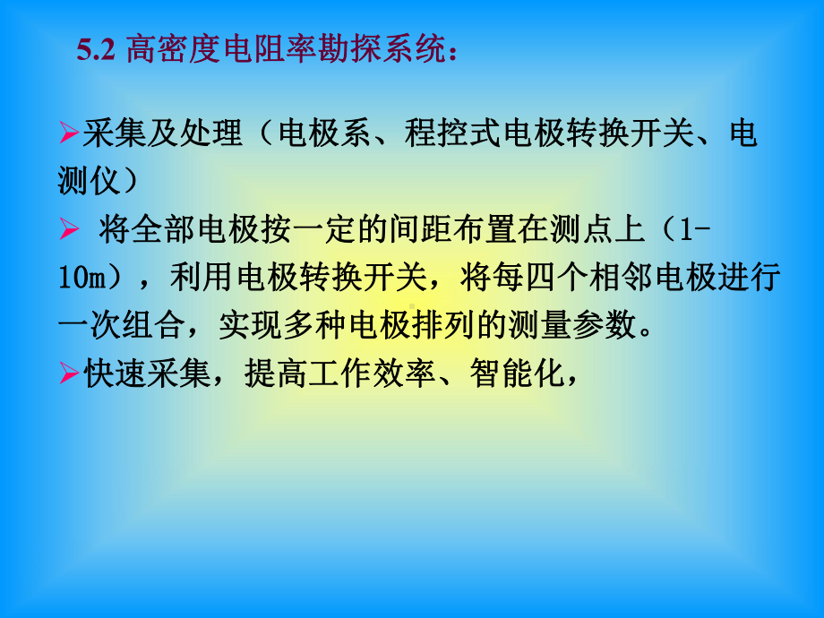 第五章高密度电法要点课件.ppt_第3页