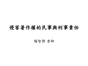 侵害着作权的民事责任课件.ppt