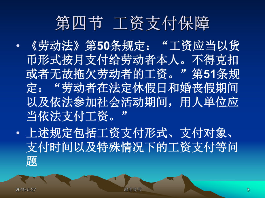 第四章劳动条件法课件.ppt_第3页