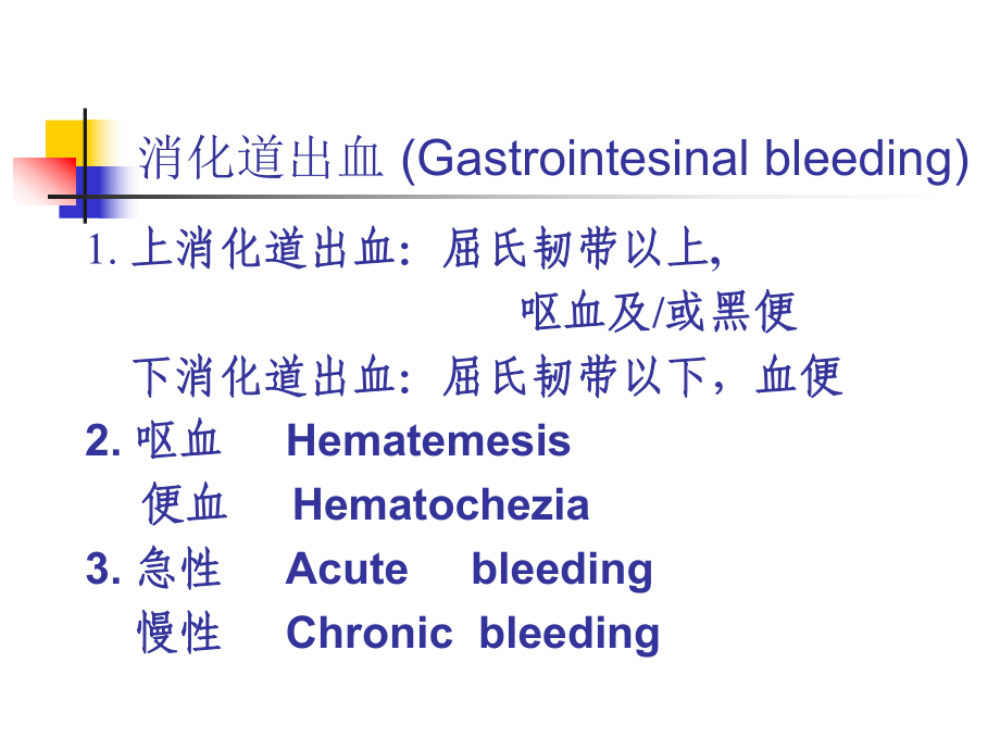 呕血、便血课件讲义.ppt_第2页