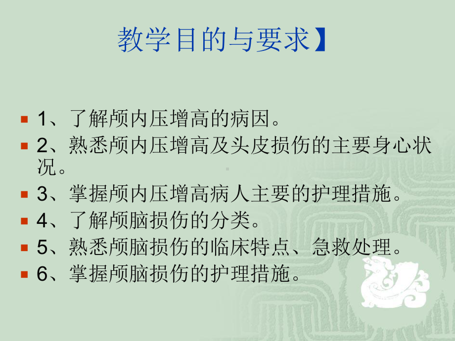 第三十章颅内压增高病人的护理课件.ppt_第2页