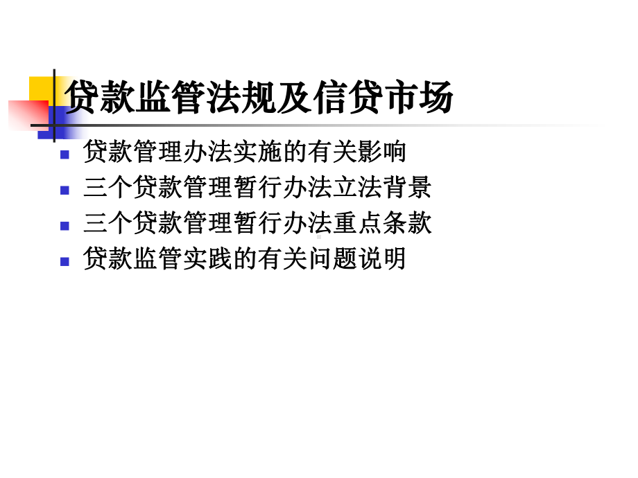 三个办法一个指引培训课件之二.ppt_第2页