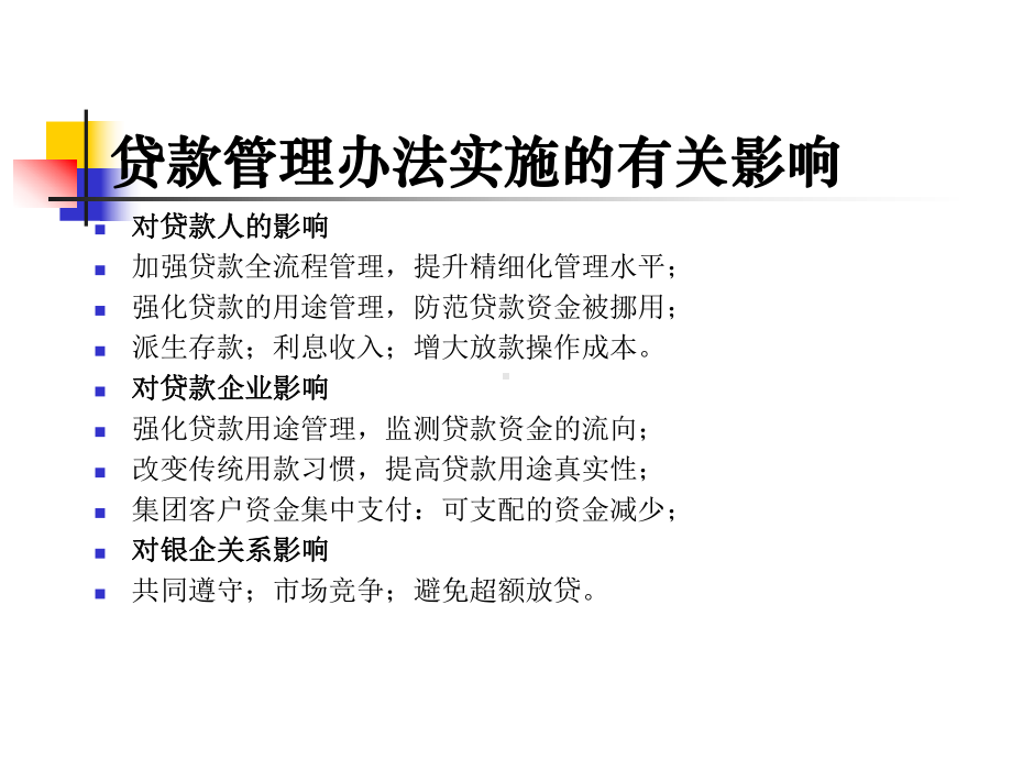 三个办法一个指引培训课件之二.ppt_第3页