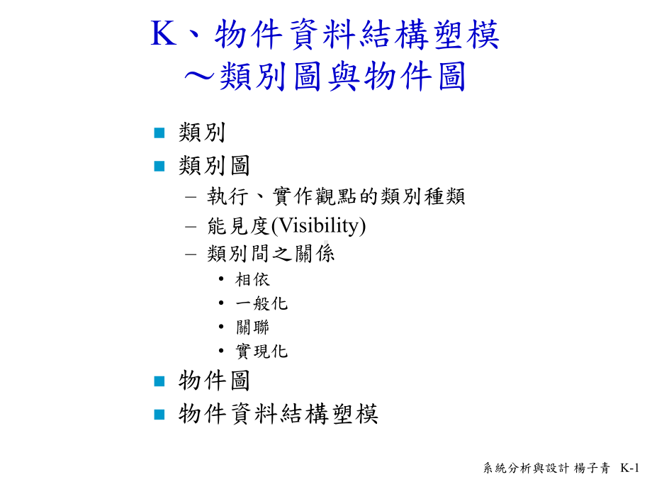 物件资料结构塑模课件.ppt_第1页