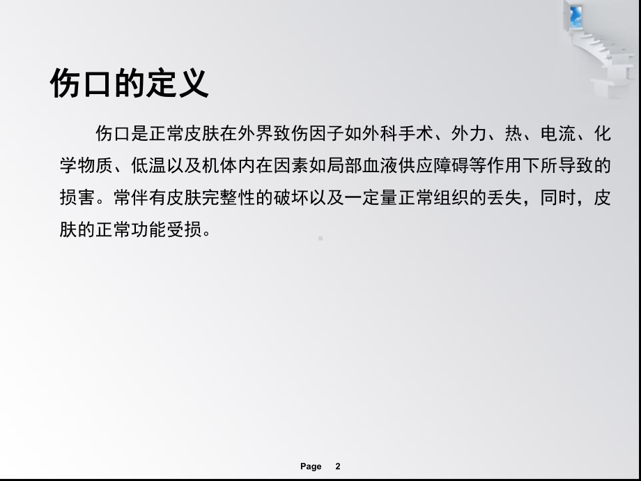 换药术(含图)课件.ppt_第2页