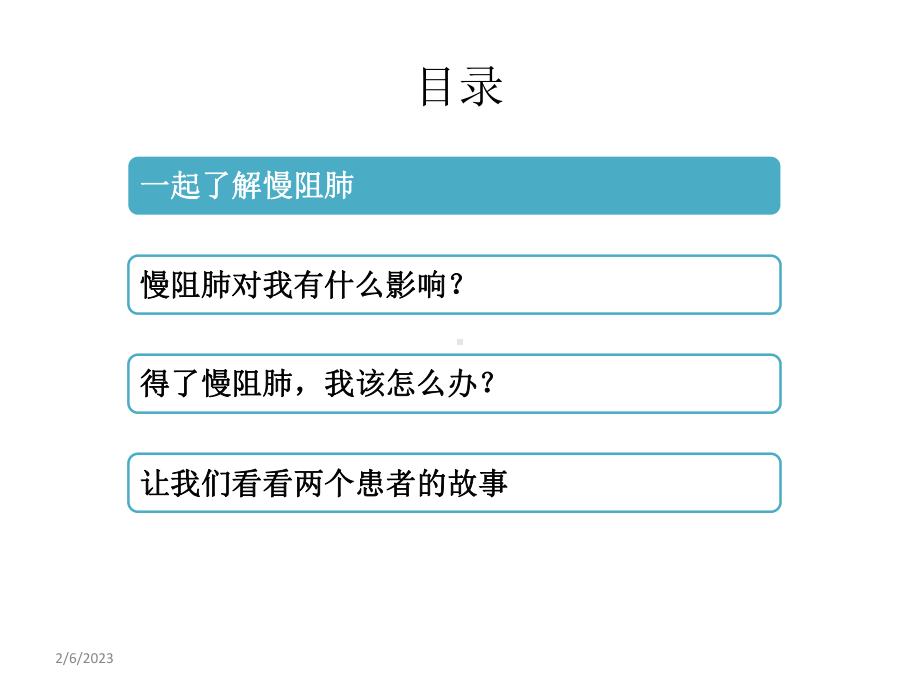 正确认识慢阻肺课件.pptx_第2页