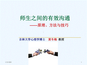 师生之间的有效沟通培训课件.ppt