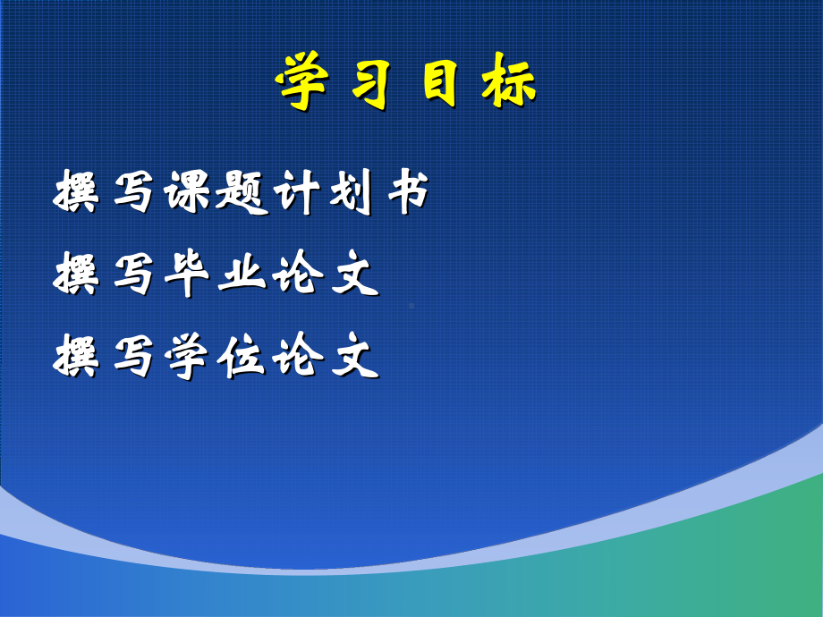 护理本科毕业论文编写要求及问题分析课件.ppt_第2页