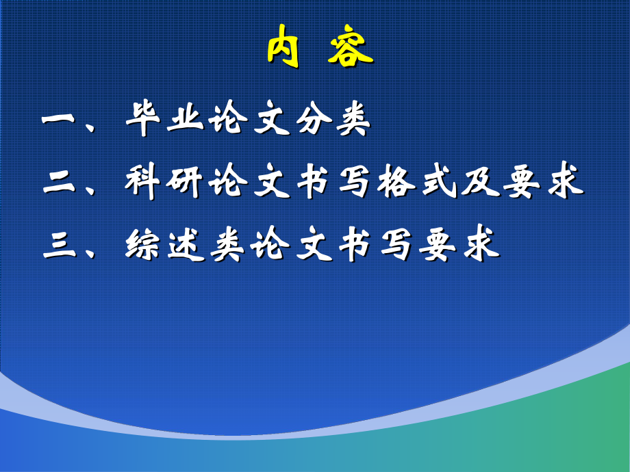 护理本科毕业论文编写要求及问题分析课件.ppt_第3页