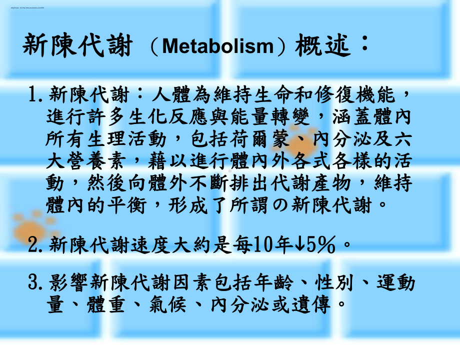 新陈代谢症候群vs糖尿病防治 课件.ppt_第2页