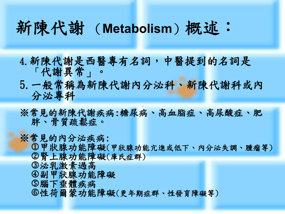 新陈代谢症候群vs糖尿病防治 课件.ppt_第3页