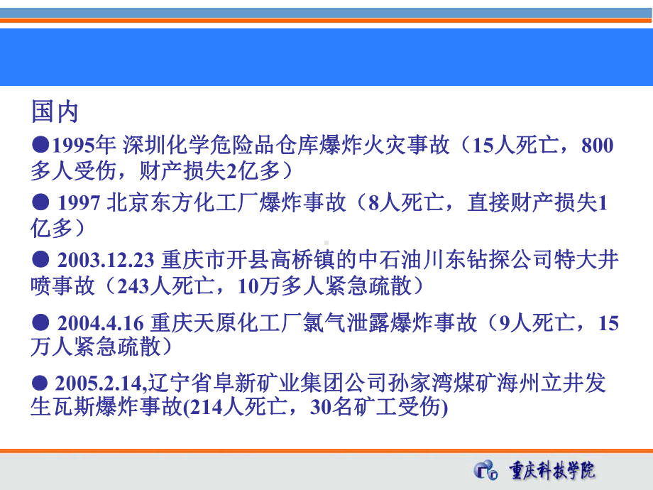 第八章事故应急救援与应急预案课件.ppt_第3页