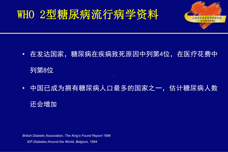 糖尿病诊治新进展从治疗指南到临床实践课件.ppt_第3页