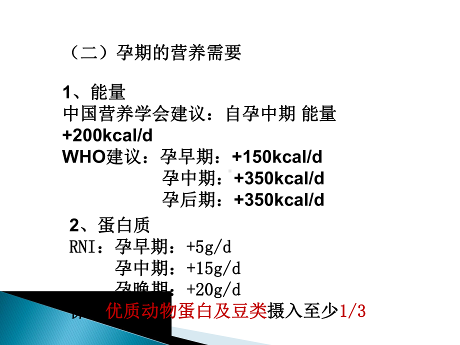 第六章2特殊人群的营养(孕妇)课件.ppt_第3页