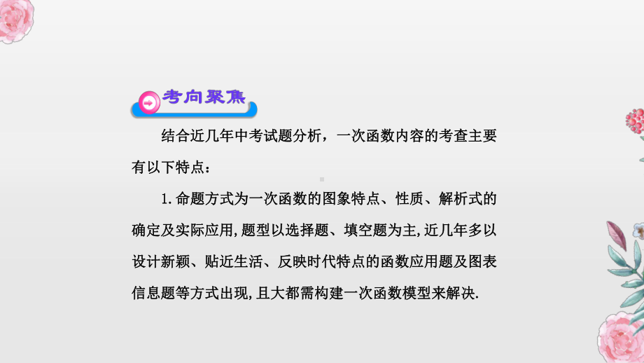 人教版初中数学八年级下册《一次函数专题》课件.pptx_第3页