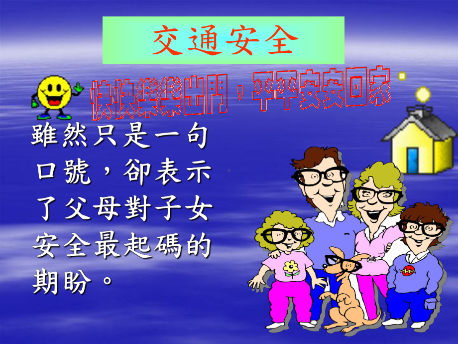 以养成习惯车祸处理过程事故发生事发地点受伤人数概略情况课件.ppt_第2页