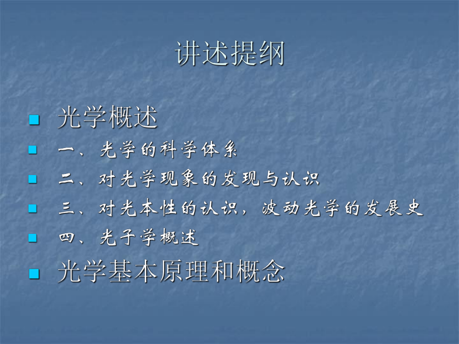 第二章光学和光子学基本知识课件.ppt_第2页