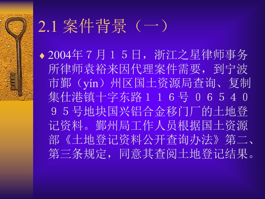 律师告国土局课件.ppt_第2页