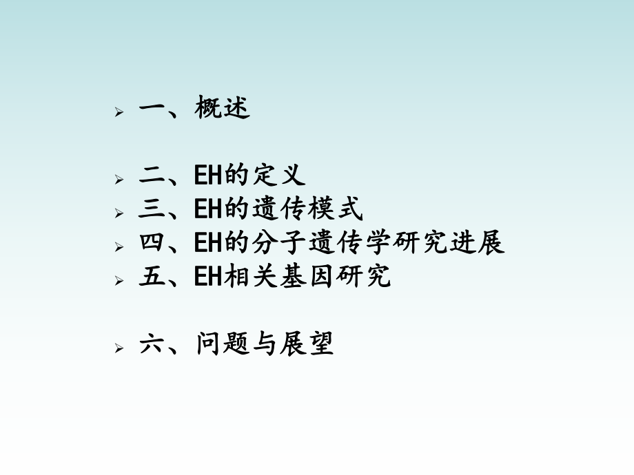 多基因遗传病原发性高血压课件.ppt_第2页