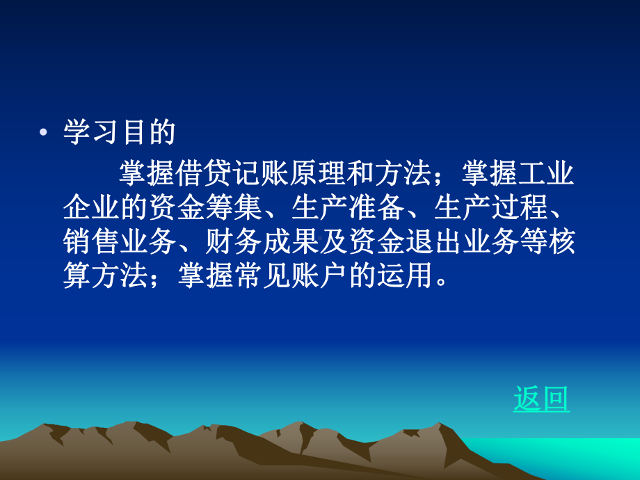 工业企业基本经济业务课件.ppt_第2页