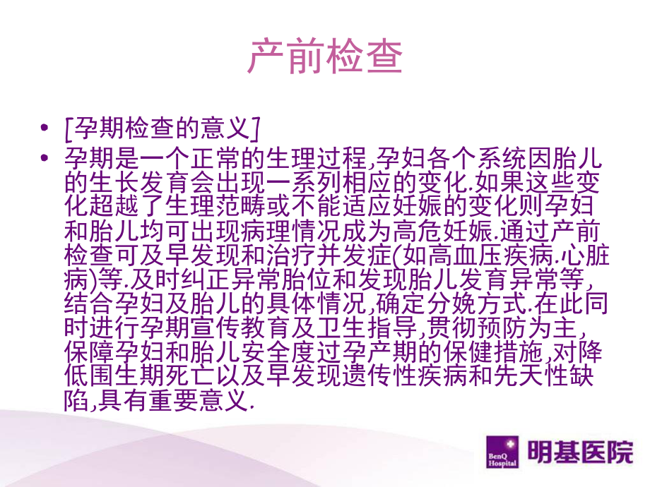 正常分娩与产前检查课件.ppt_第2页