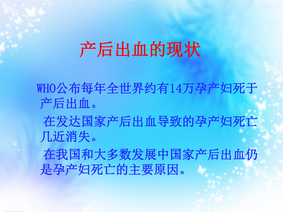 产后出血课件讲义.ppt_第2页