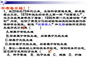 八年级生物上册201遗传和变异现象课件新版北师大版.ppt