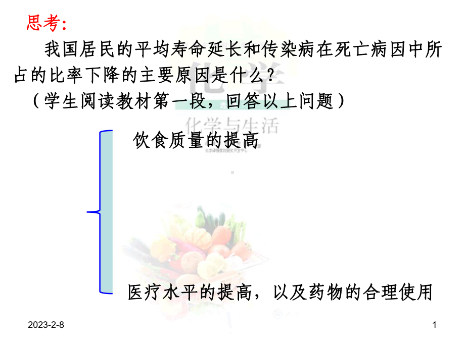 第二节正确使用药物课件.ppt_第1页