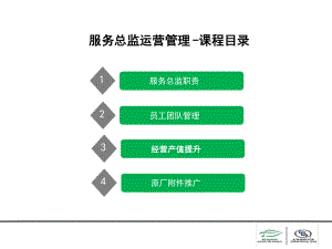 服务总监培训课件.ppt