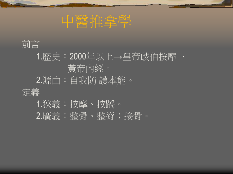 温灸适应法十则介绍主讲人吴建国医师胃肠虚弱课件.ppt_第3页