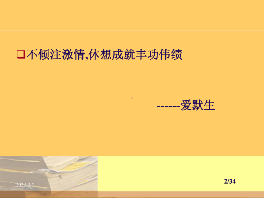 充满激情去工作课件.ppt_第2页