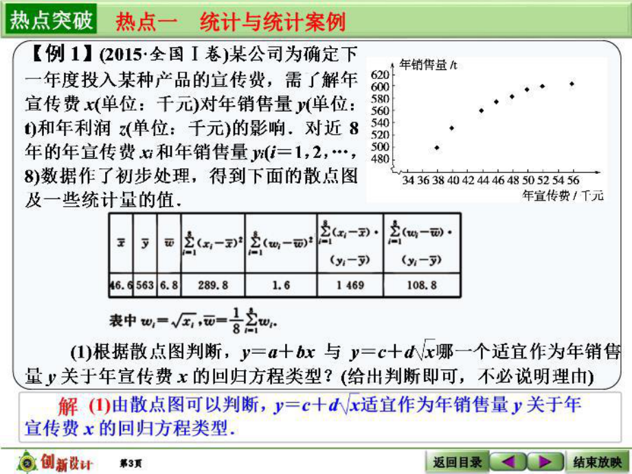 最新专题探究课六高中概率与统计问题的热点题型课件.ppt_第3页