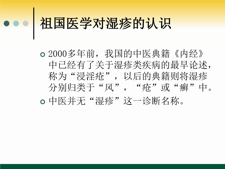 湿疹诊疗指南解读(最新)课件.ppt_第3页