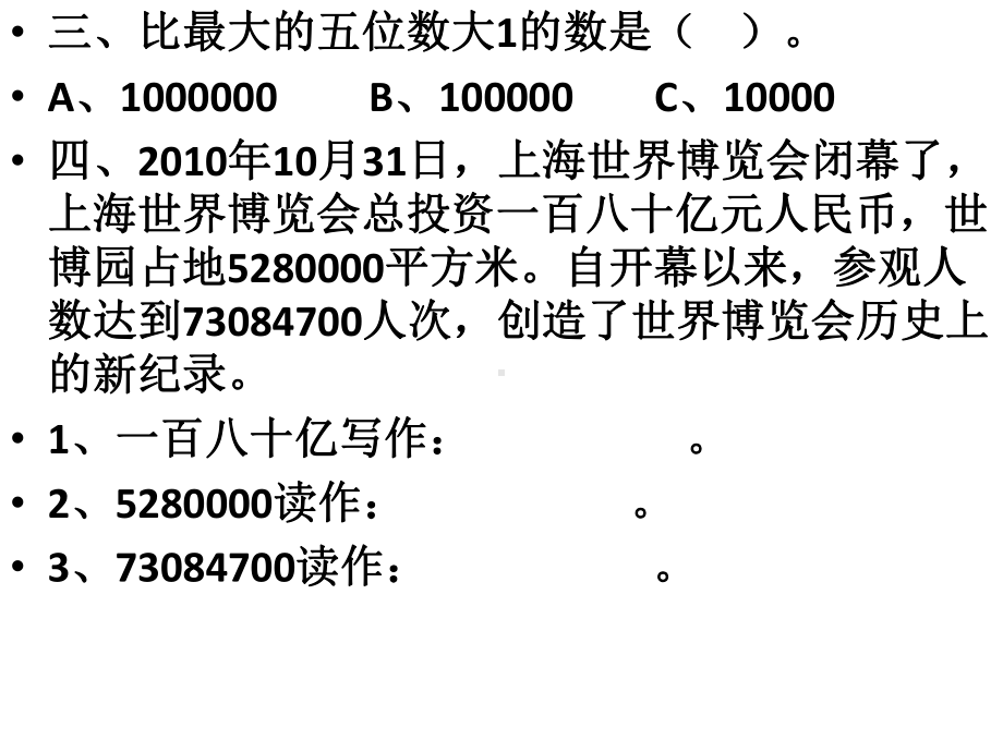 四年级数学上册典型复习题课件.pptx_第3页