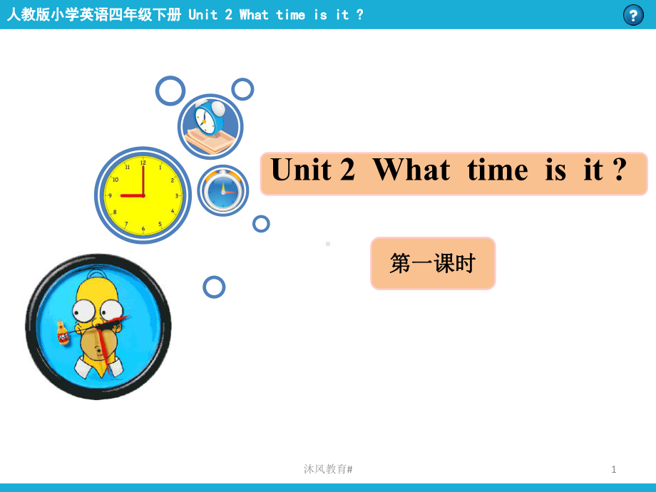 人教版小学四年级英语Whattimeisit(谷风教学)课件.pptx_第1页