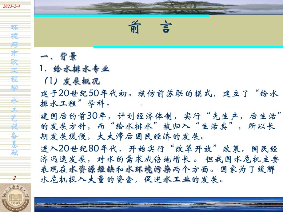 基础知识西安建筑科技大学课件.ppt_第2页