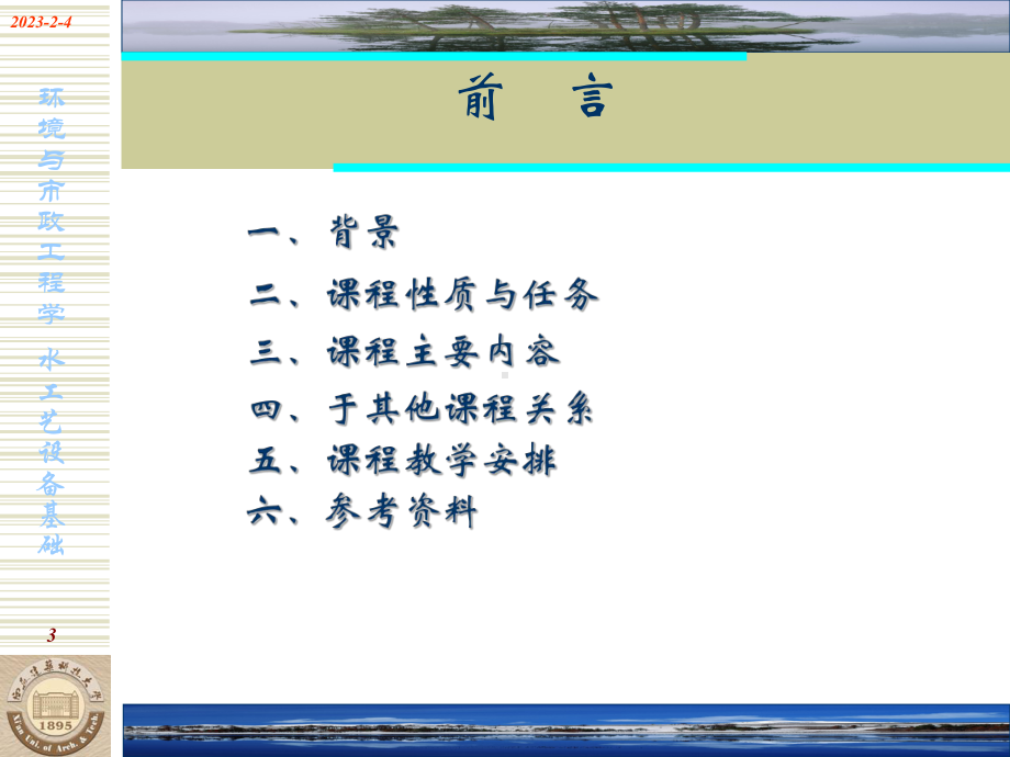 基础知识西安建筑科技大学课件.ppt_第3页