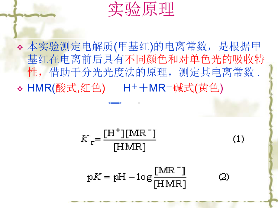 液相反应平衡常数化学化工教学中心长江师范学院课件.ppt_第3页